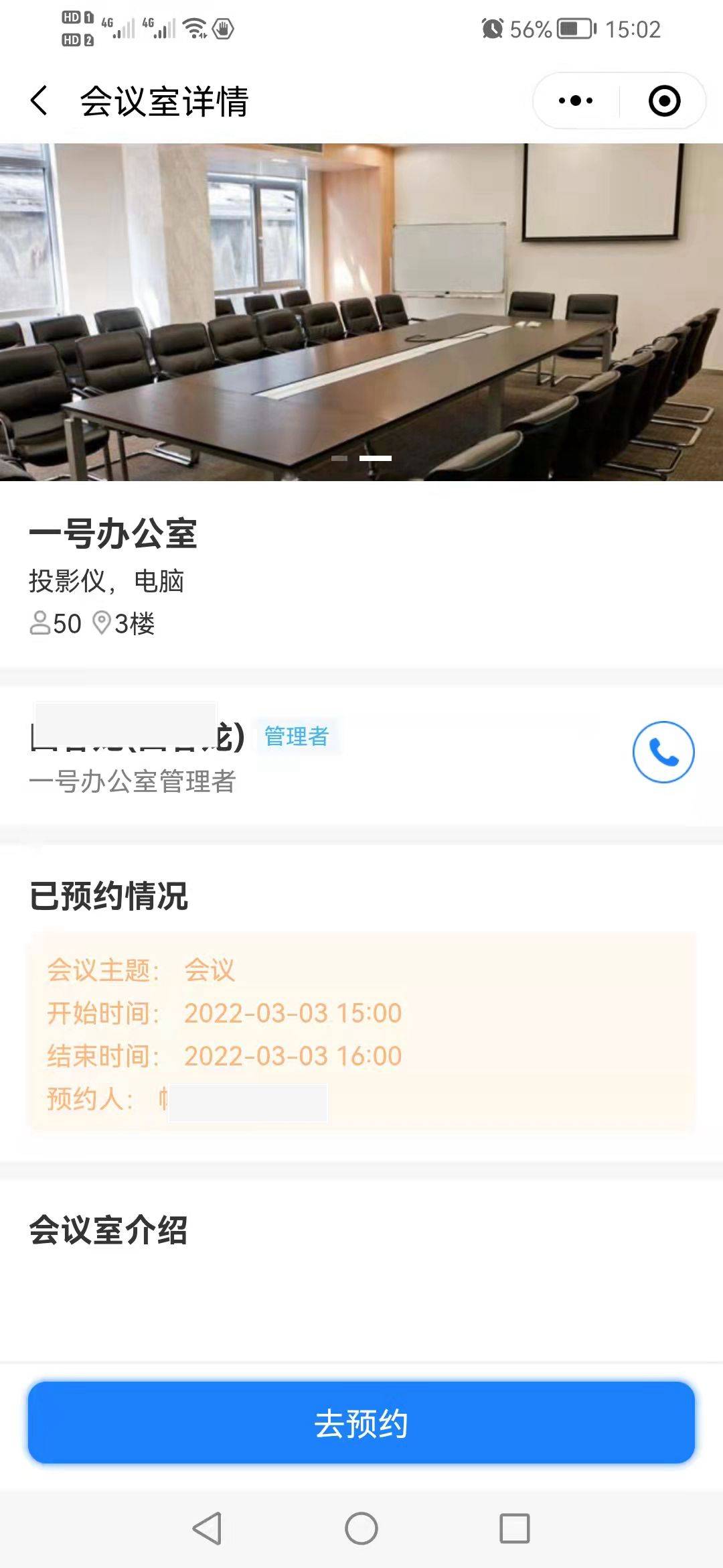 会议室预约小程序正式上线