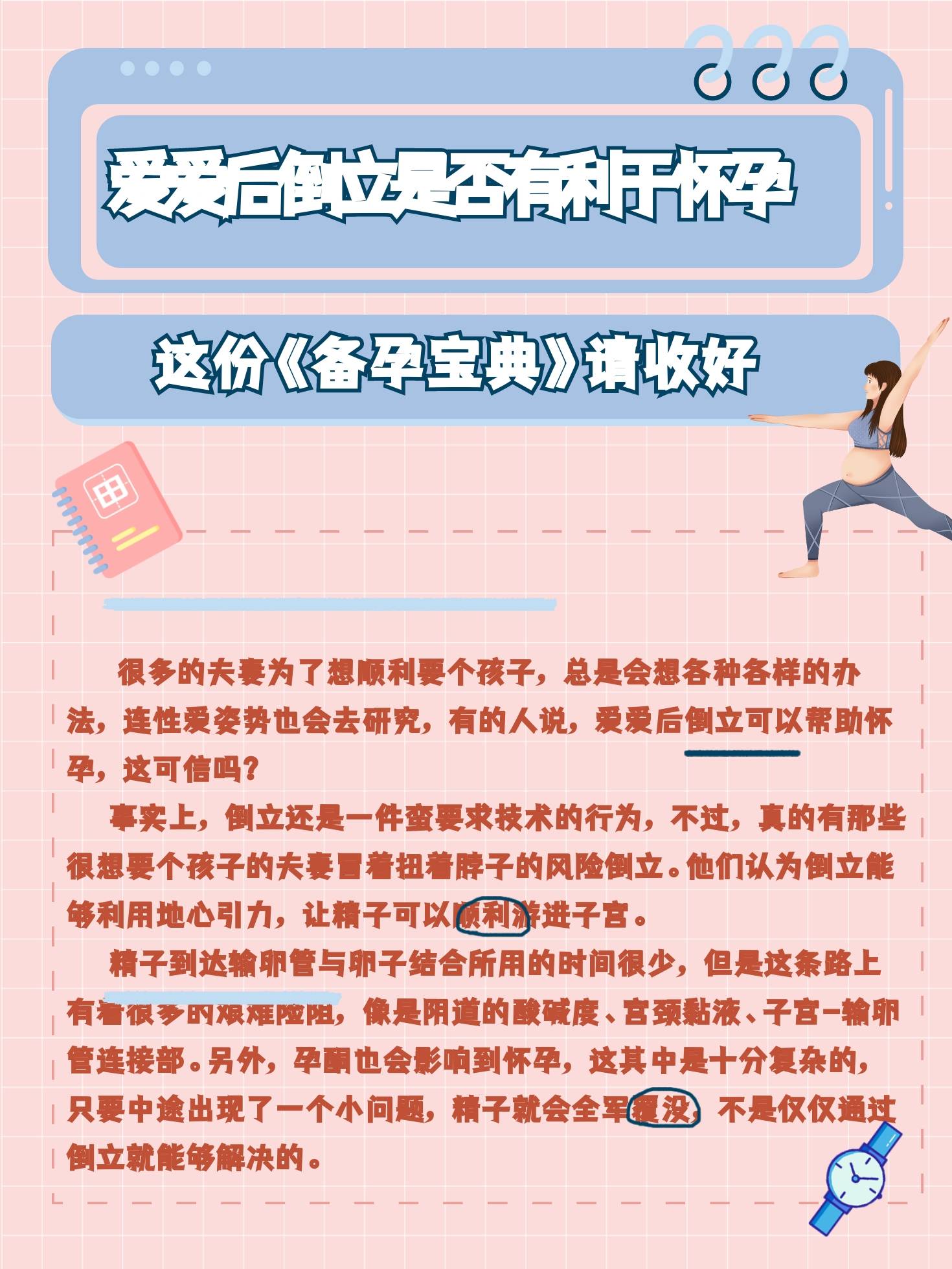 爱爱后倒立是否有利于怀孕-搜狐大视野-搜狐新闻