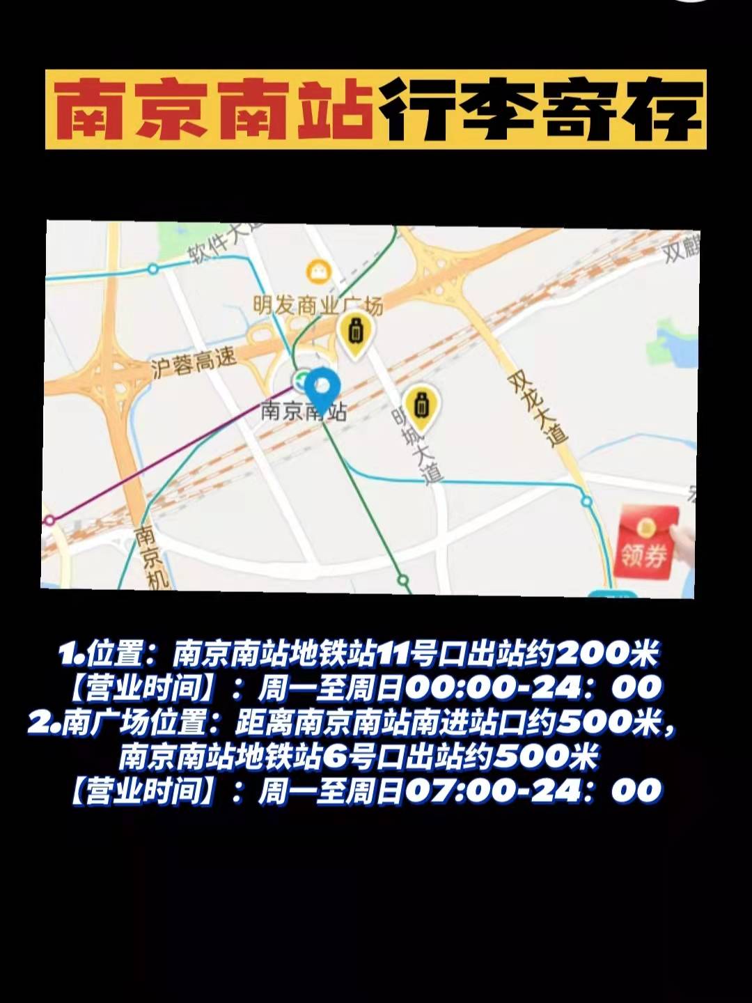 週一至週日07:00-24:002,南廣場位置:距離南京南站南進站口約500米