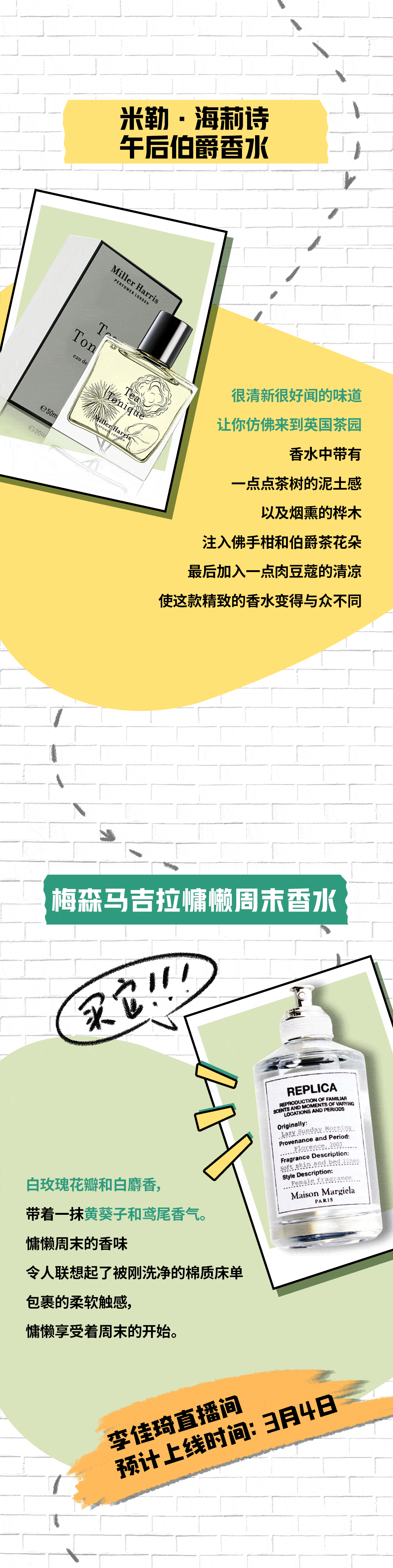 上春也太好闻了吧！适合春天用的香水合集来咯～
