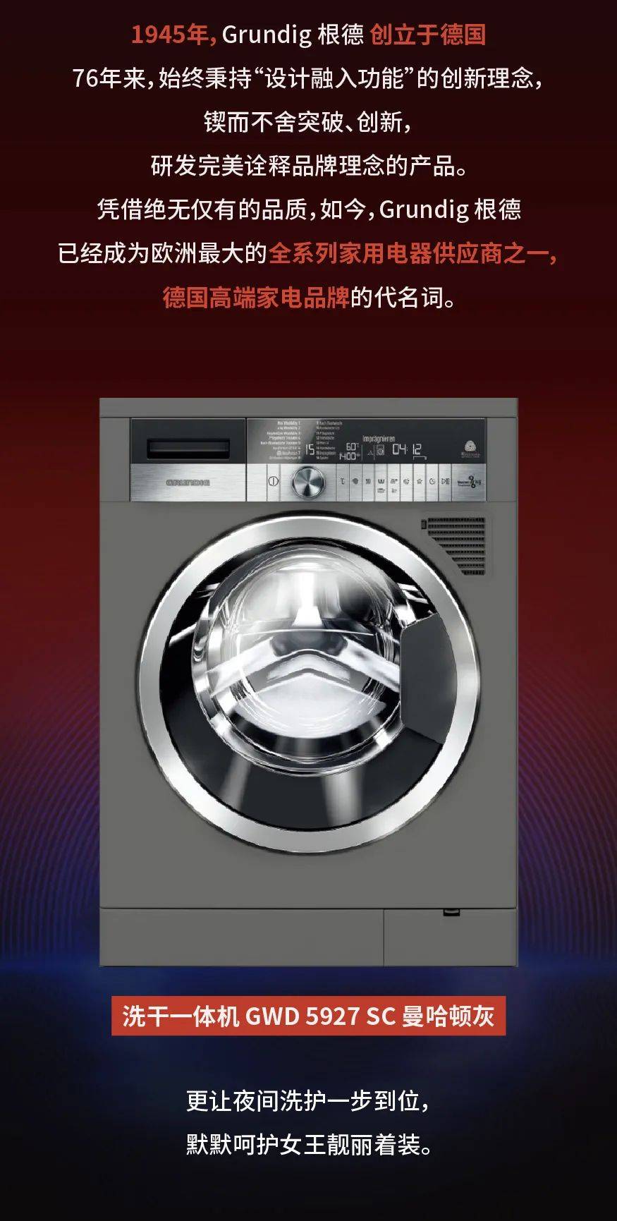 grundig根德每一天都做自己的女王