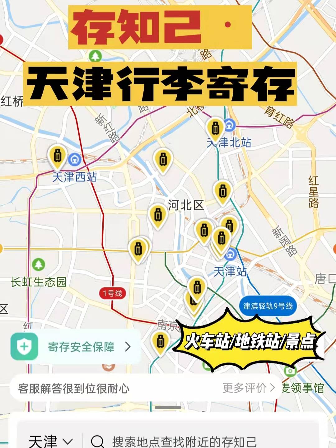 天津14個賞櫻景點大全附天津行李寄存的地方