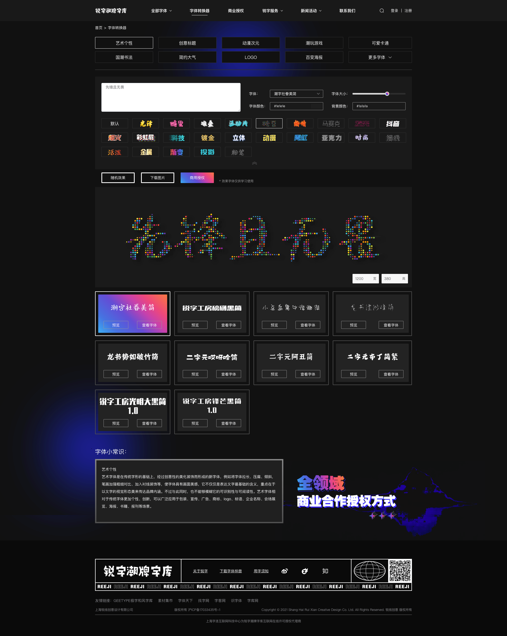 锐字潮牌字库官网上线免费艺术字体转换器