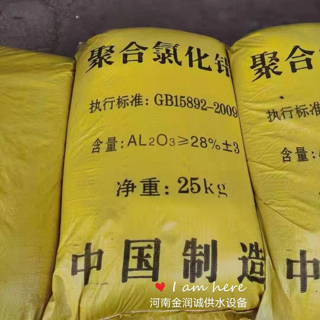 聚合氯化铝pac各种含量指标