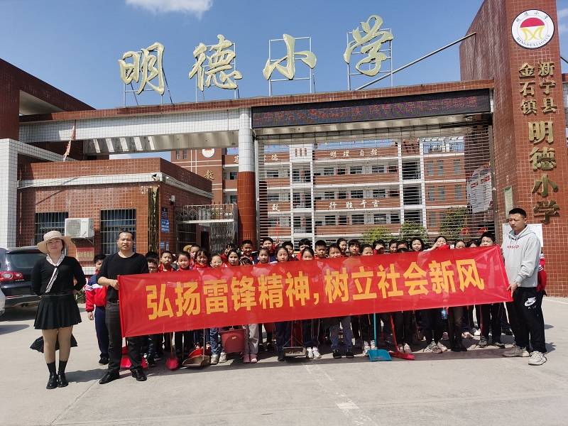新宁县明德小学组织开展学雷锋社会实践活动