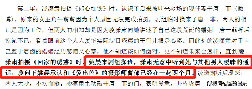唐一菲凌潇肃姚晨之间近10年的恩怨情仇