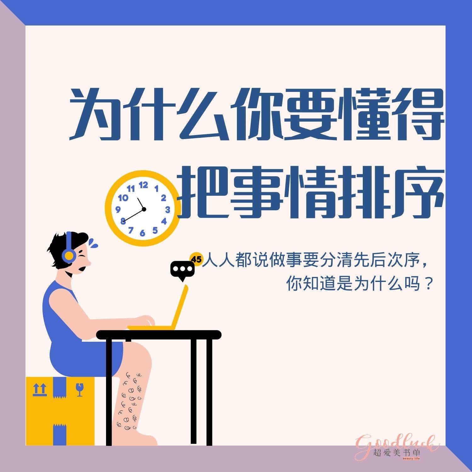 事情先后顺序图片图片