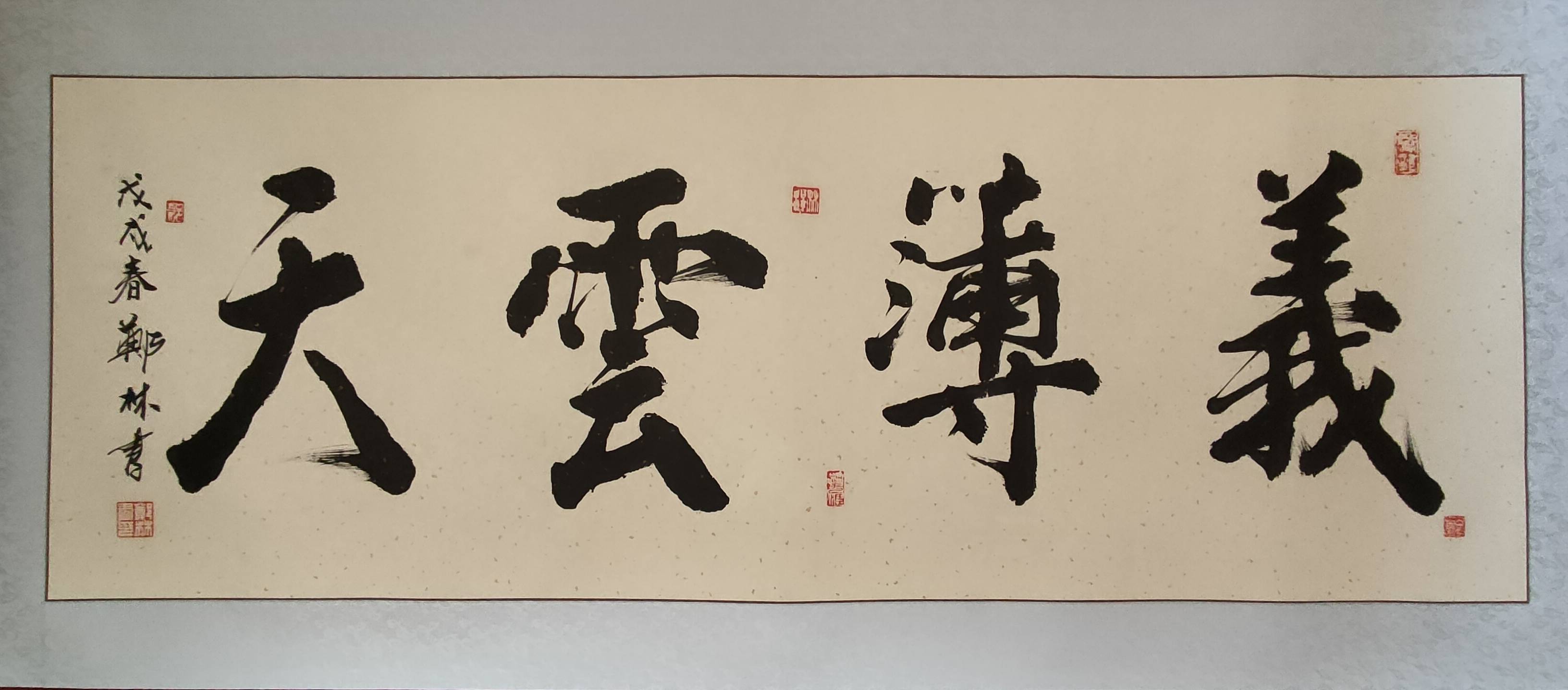 时代|看到文忠轩主郑玄鲲的书法时才知道书法不仅是艺术更是人生——渤海居士冯志亮