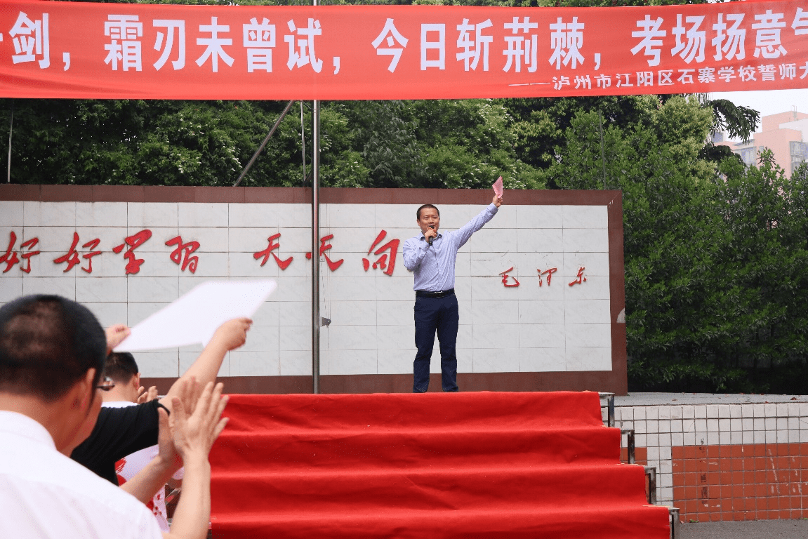 泸州市江阳区石寨学校奋战中考展锋芒砥砺前行铸辉煌