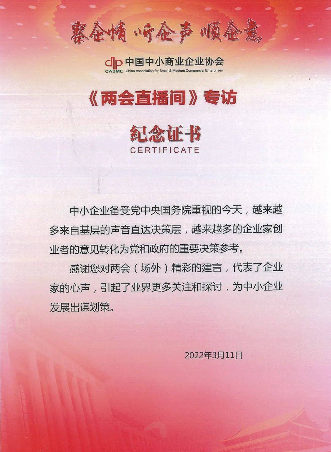 聚焦两会信而泰总经理李占有出席2022全国两会访谈主题活动