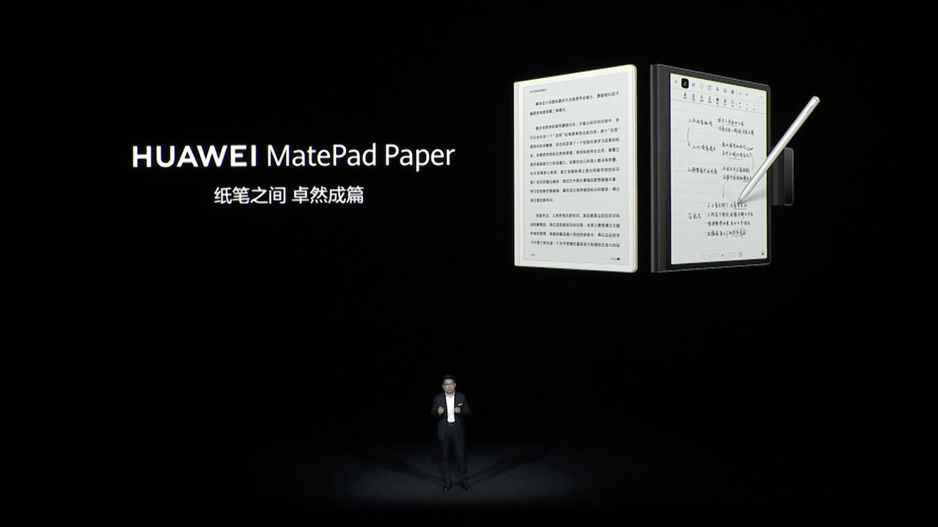HUAWEI MatePad Paper墨水平板今日亮相，与华为阅读一起带你“阅”然纸上