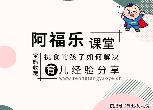 规律性|孩子挑食爱吃零食怎么办？