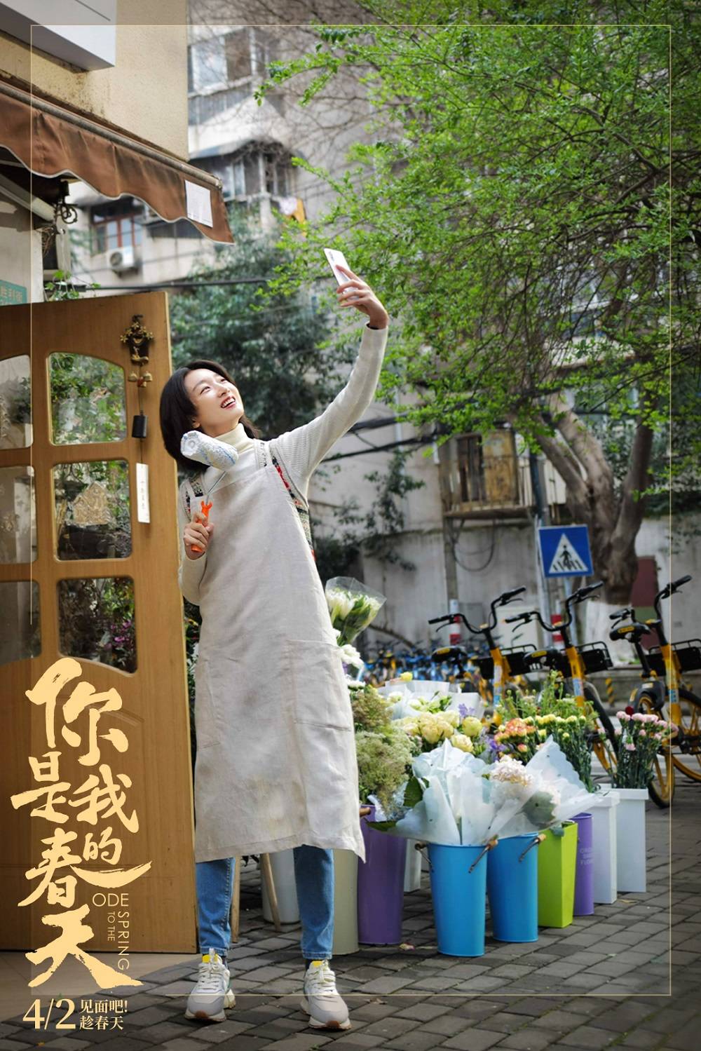 尚小雨|《你是我的春天》发布主题曲MV 黄渤周冬雨黄晓明展露笑容联袂献唱