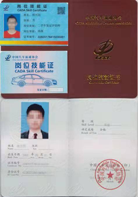 二手车评估资格证