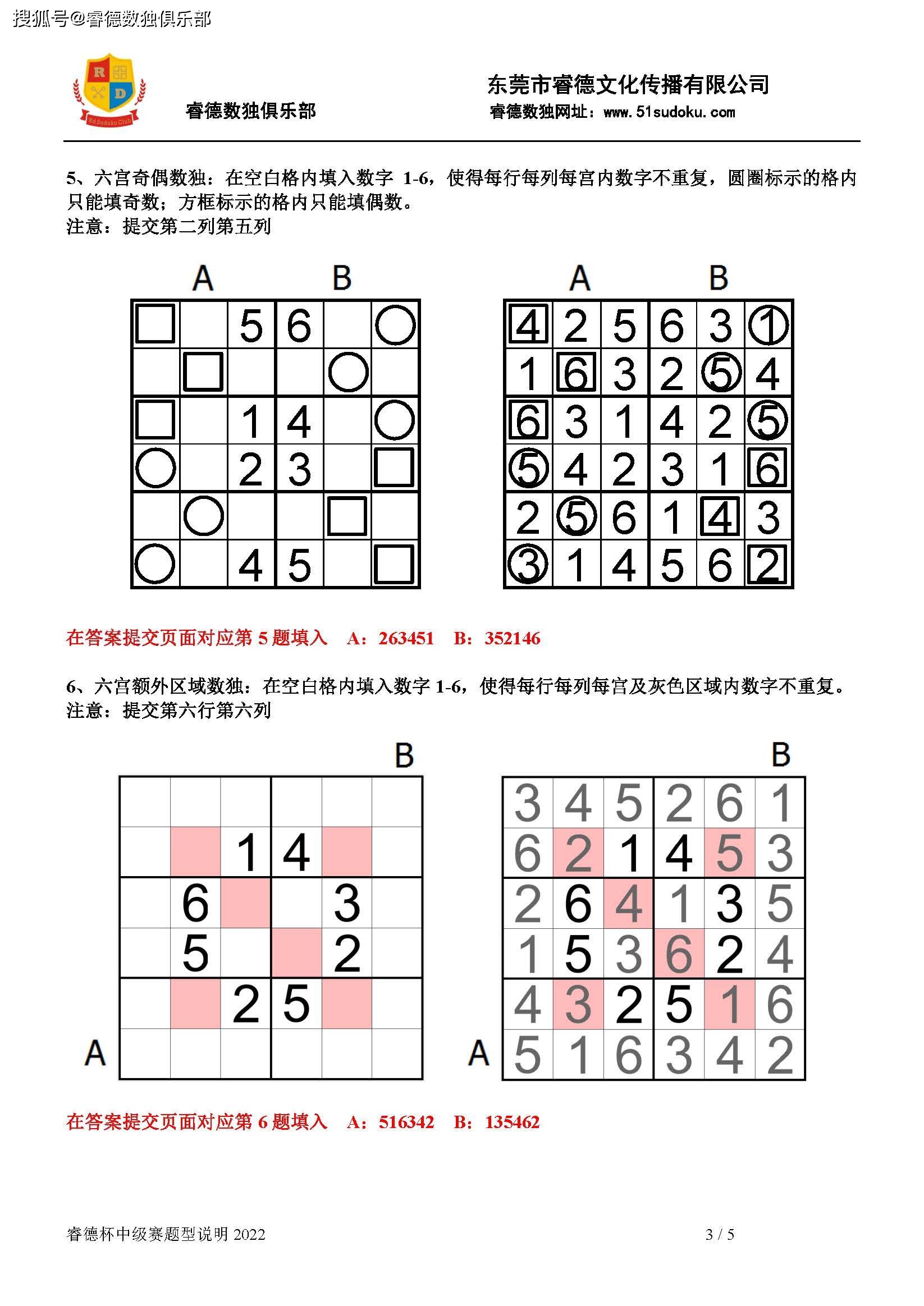 睿德杯數獨比賽之中級賽題型說明