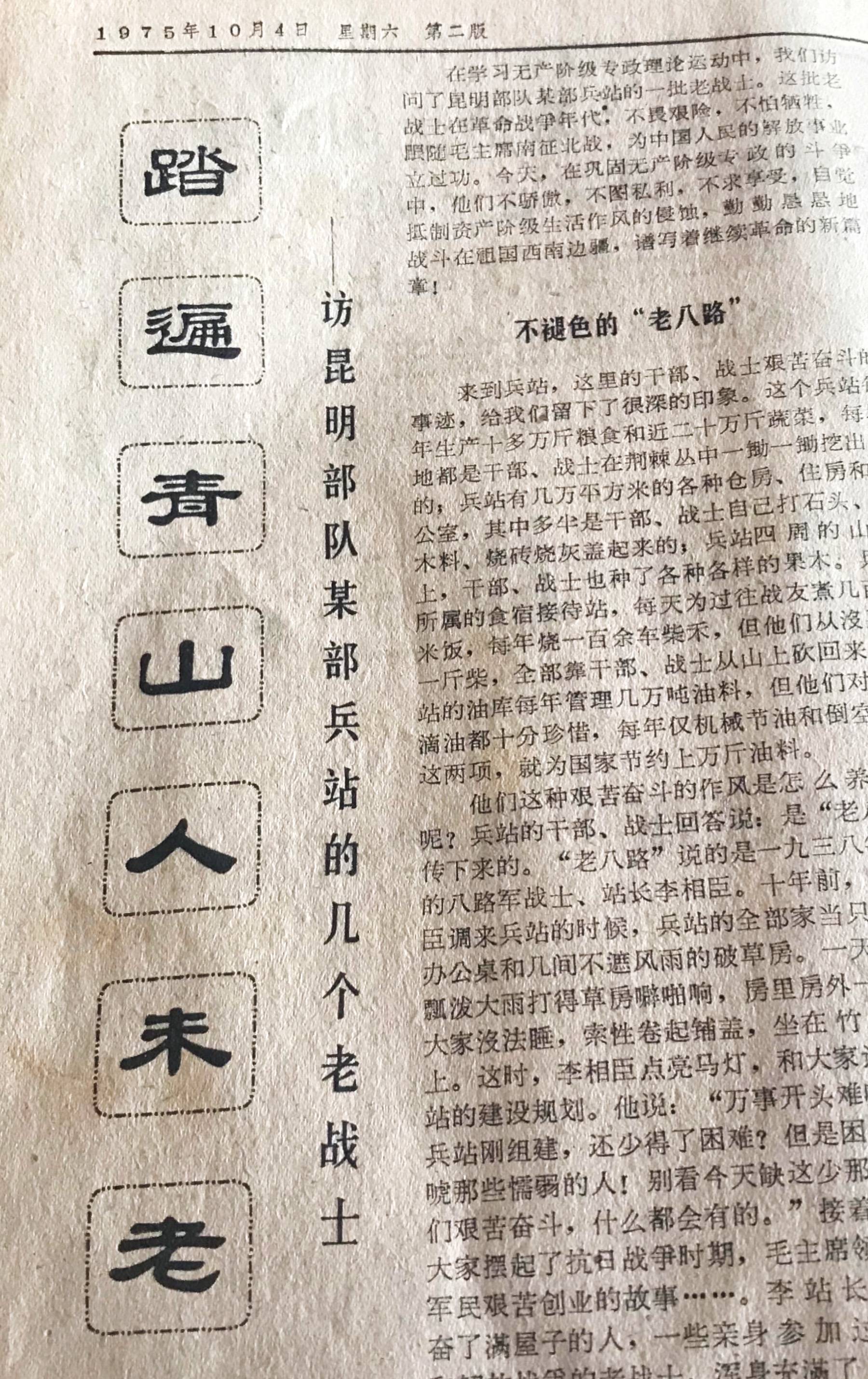 踏遍青山人未老—记昆明部队某部兵站的几位老战士_手机搜狐网