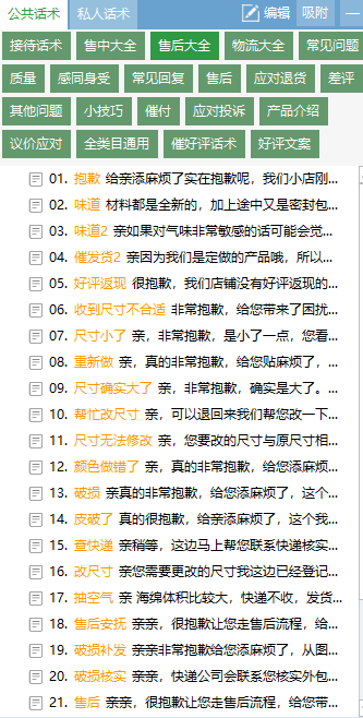 淘宝客服售后话术有哪些怎么去沟通