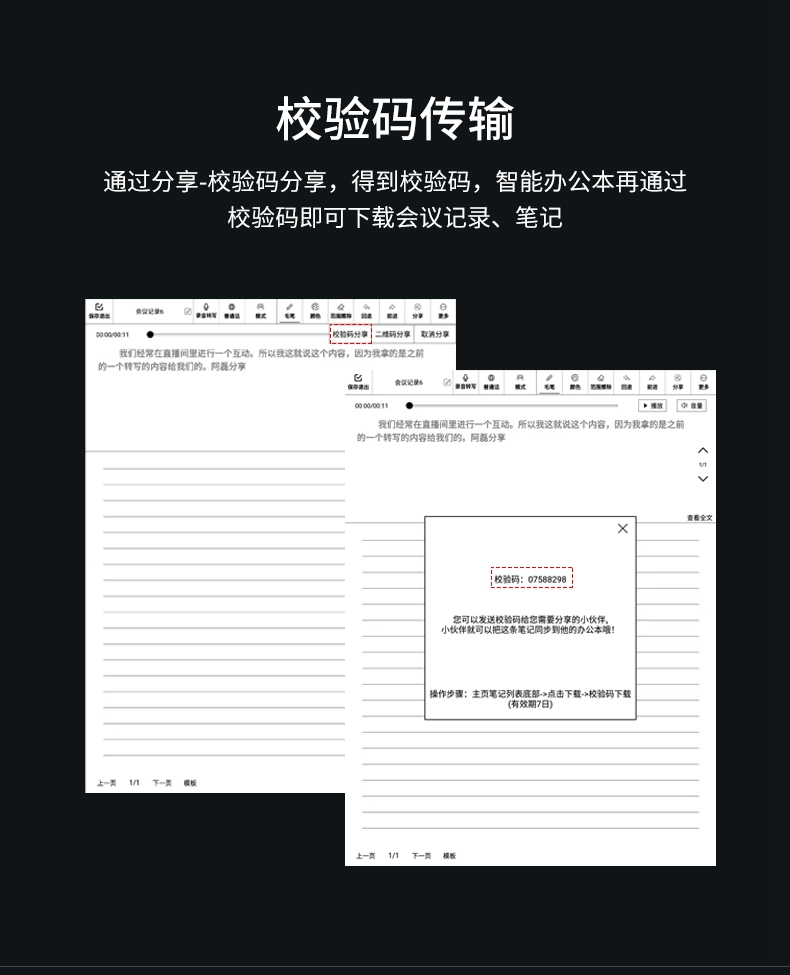 会议记录神器 af712be5d77546ab84e3835c90cb70e8.png