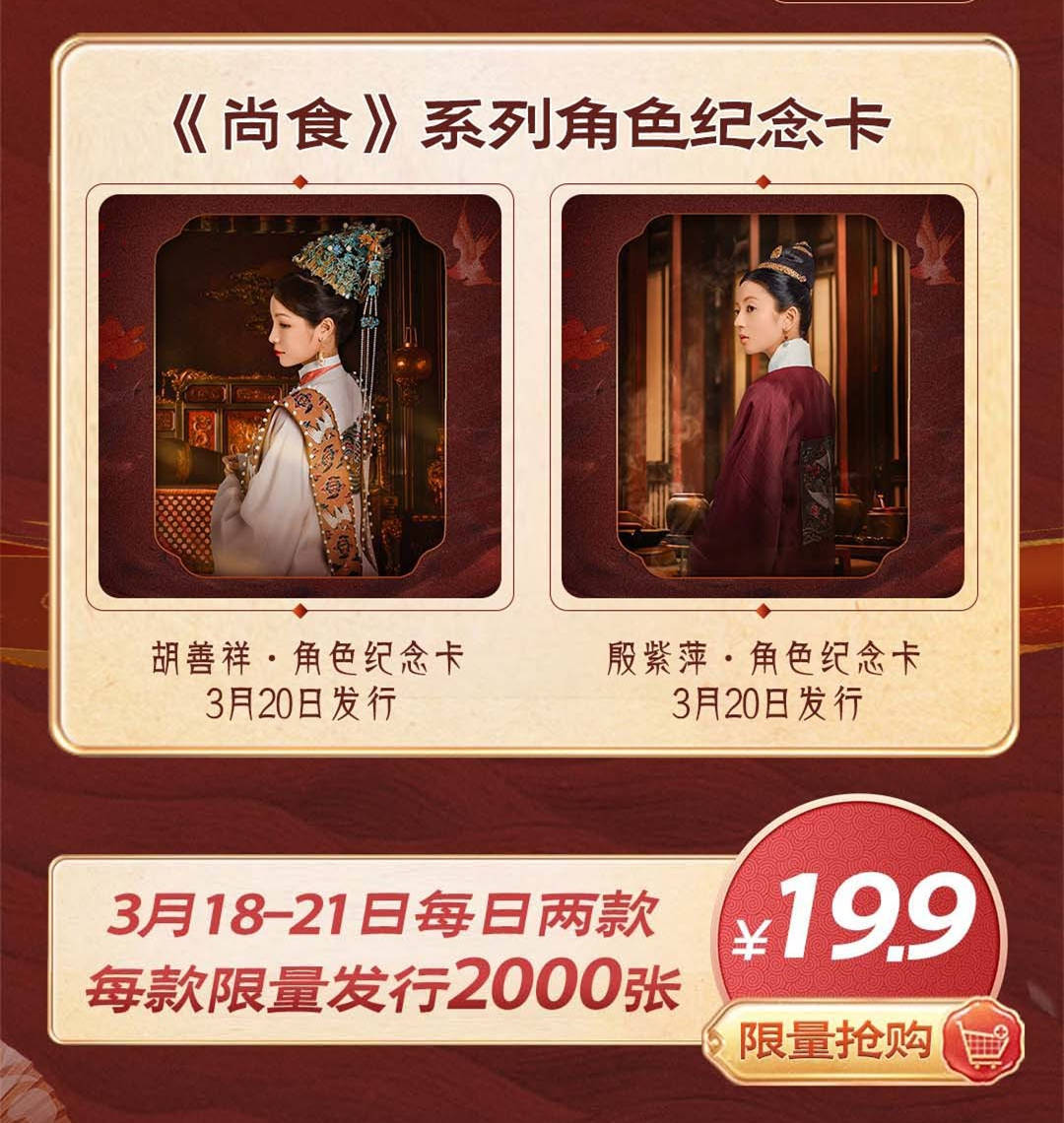 角色|于正《尚食》路子真野，超前点播，卖角色电子卡片，卖同款饭菜