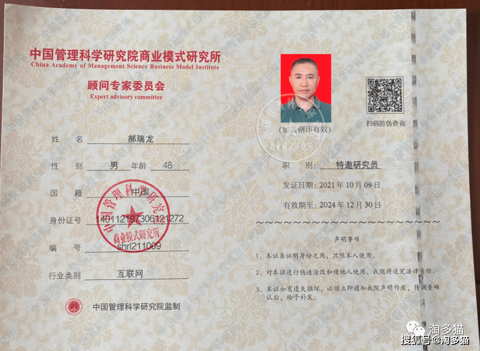 中国管理科学研究院颁发的特邀研究员证书日前中国管理科学研究院商业