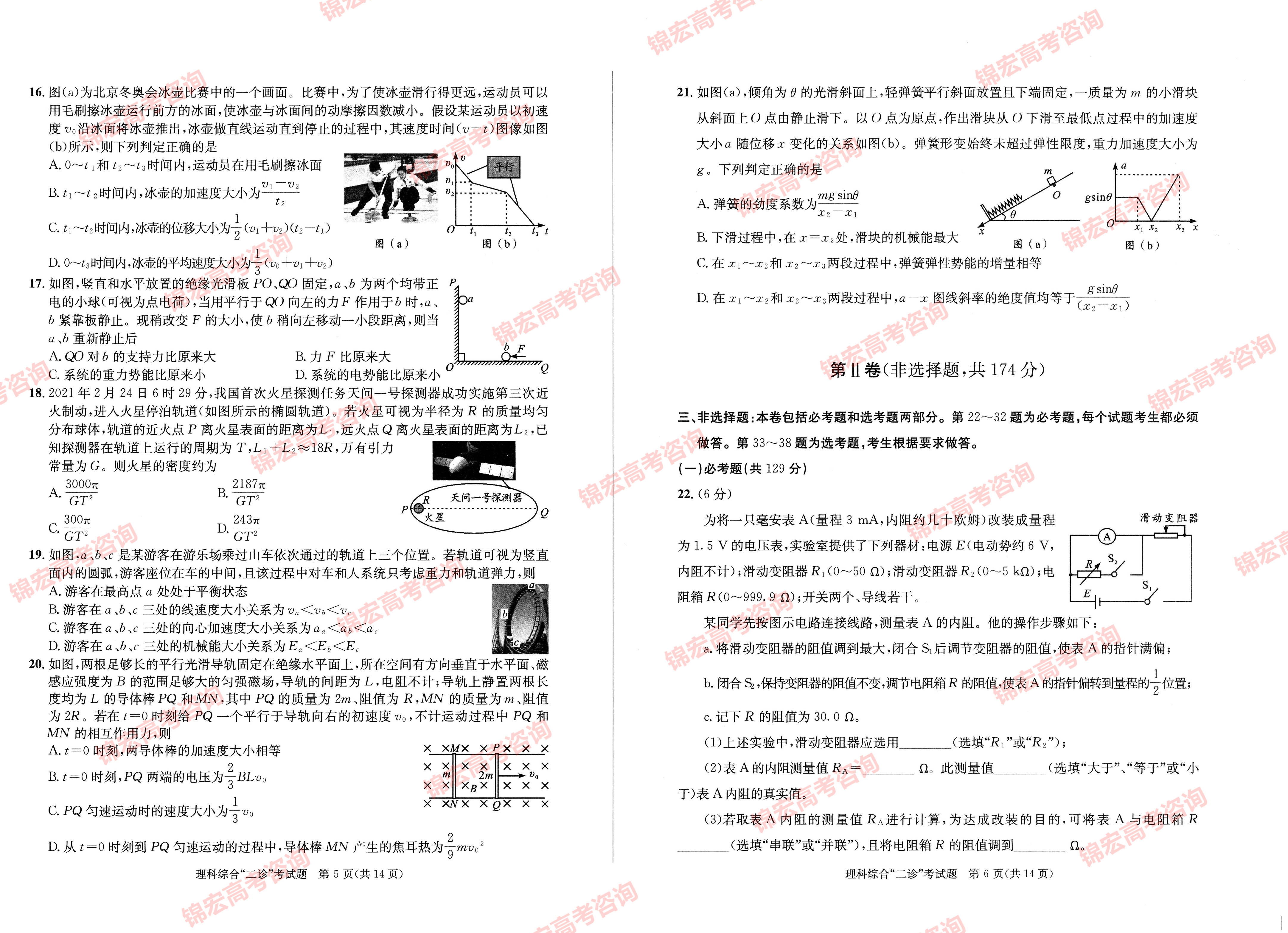 你做完了吗？2022届成都二诊理综试卷出炉！