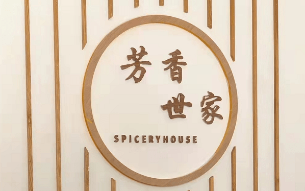 坐拥1w家线下门店芳香世家以移动美容概念开启门店新玩法