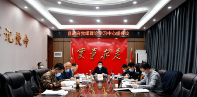 永和县政府召开党组理论学习中心组会议