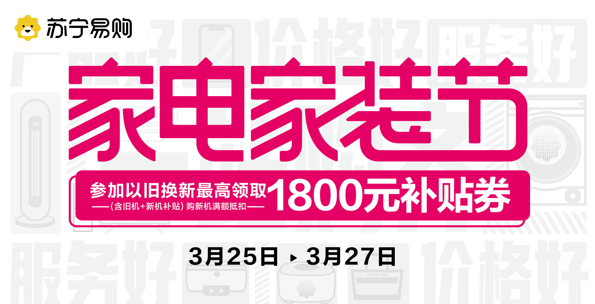 广东苏宁易购家电家装节激发"春装消费"_服务_活动_空调