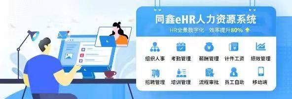 BOB全站如何选择适合企业发展的人力资源系统？(图1)