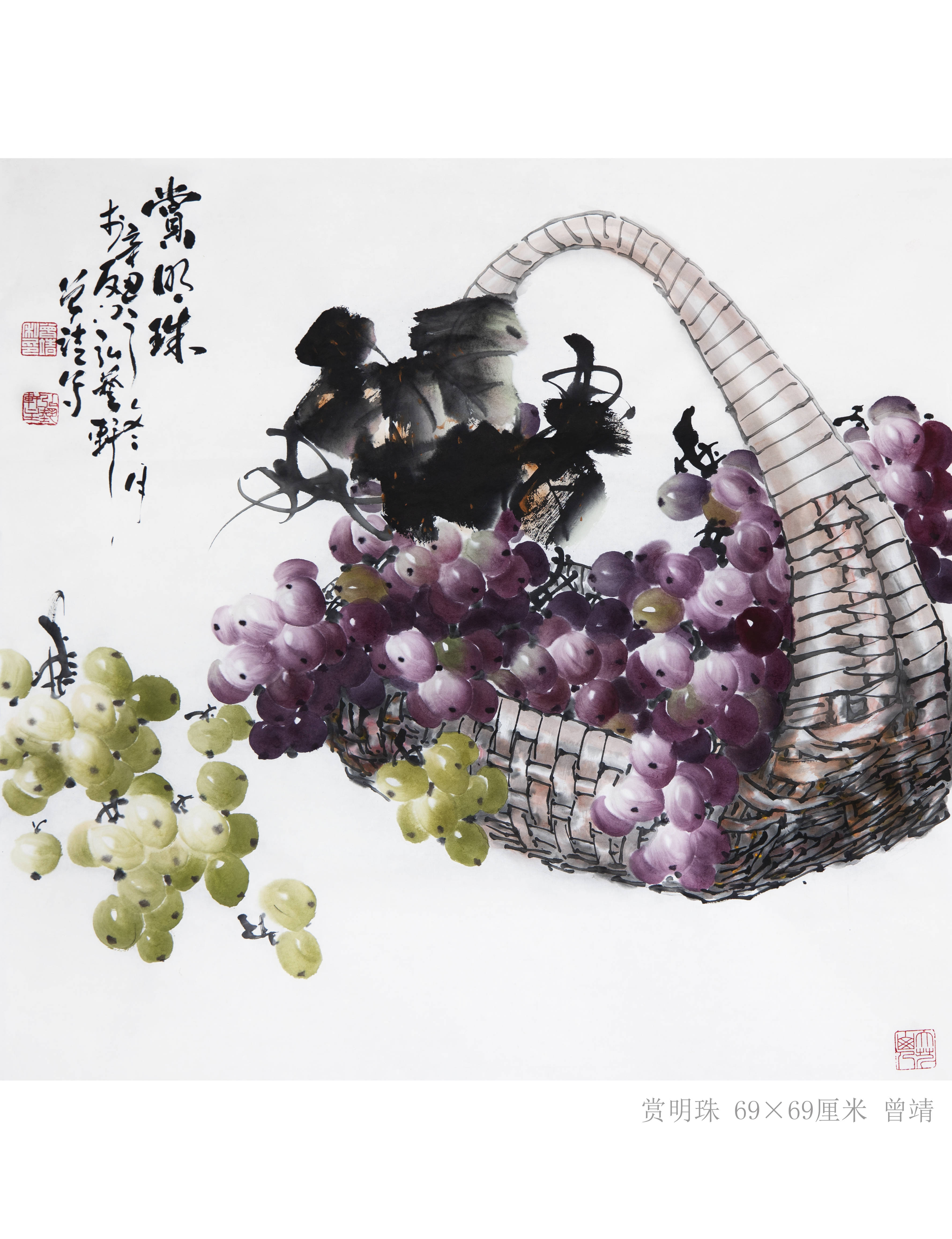画家曾靖国画葡萄写意花鸟画今天为好友创作此幅作品,虽然内心为炽热