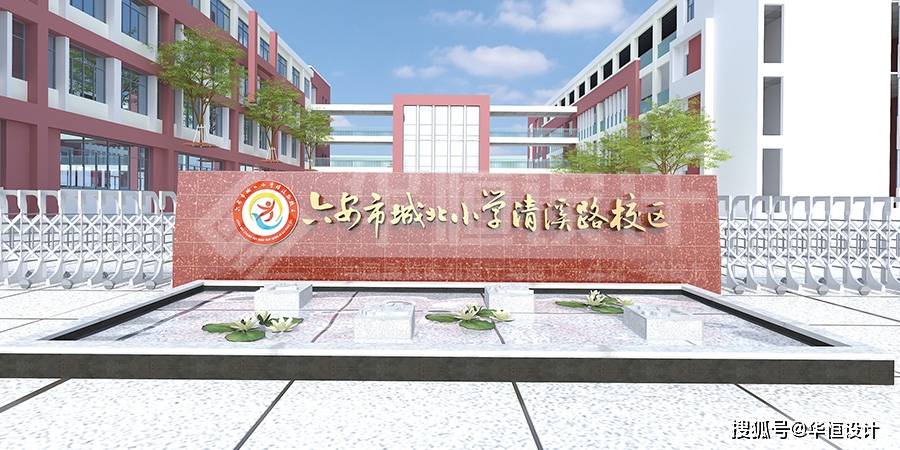 六安城北小学图片