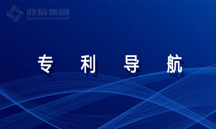 专利导航项目是什么都包括什么项目