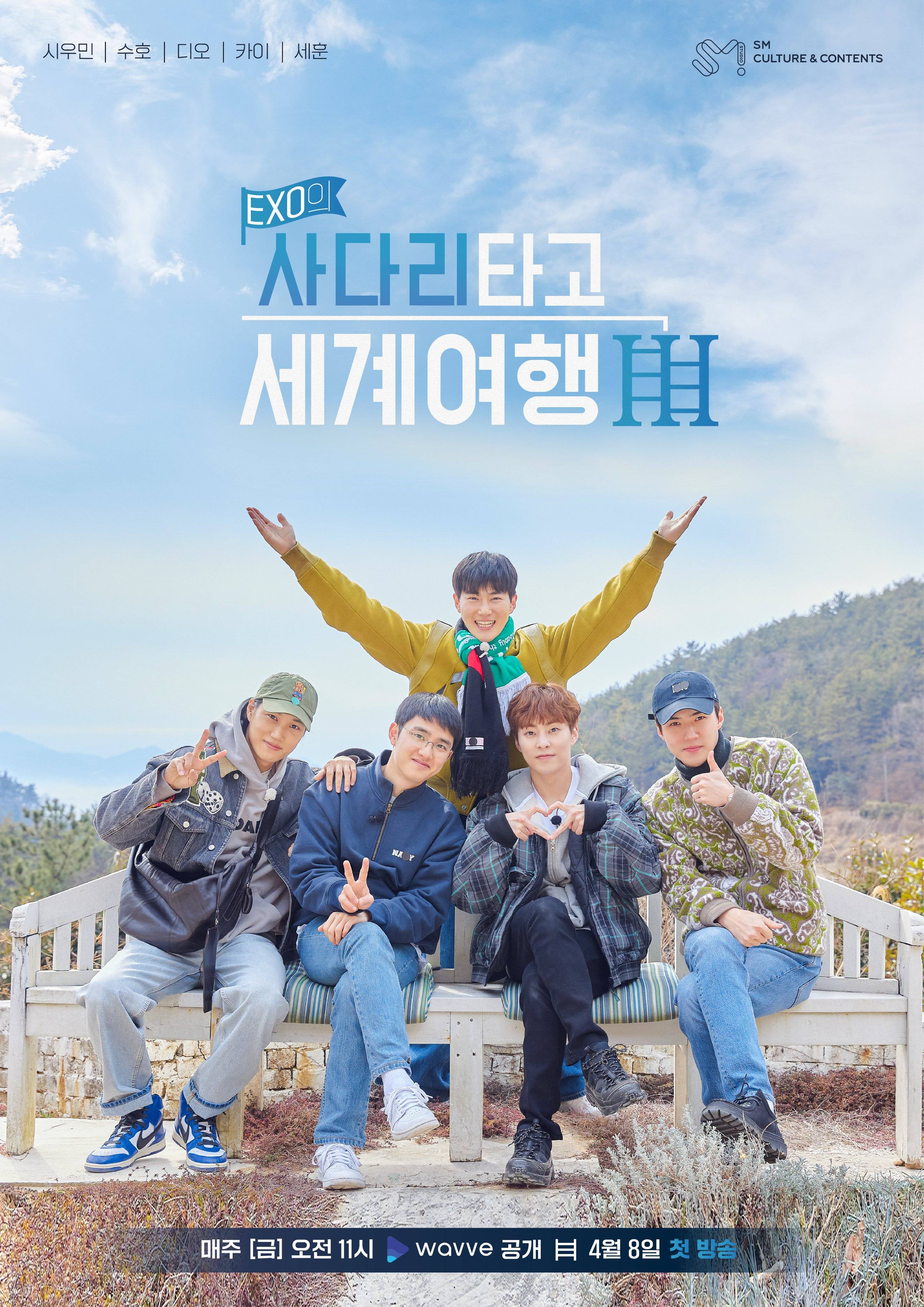 3-й сезон «Travel the World on EXO's Ladder»: дата премьеры и главный постер реалити-шоу