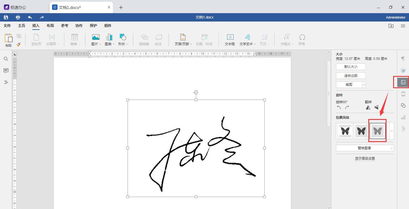 speedoffice如何制作word电子签名_图片_文档_大小