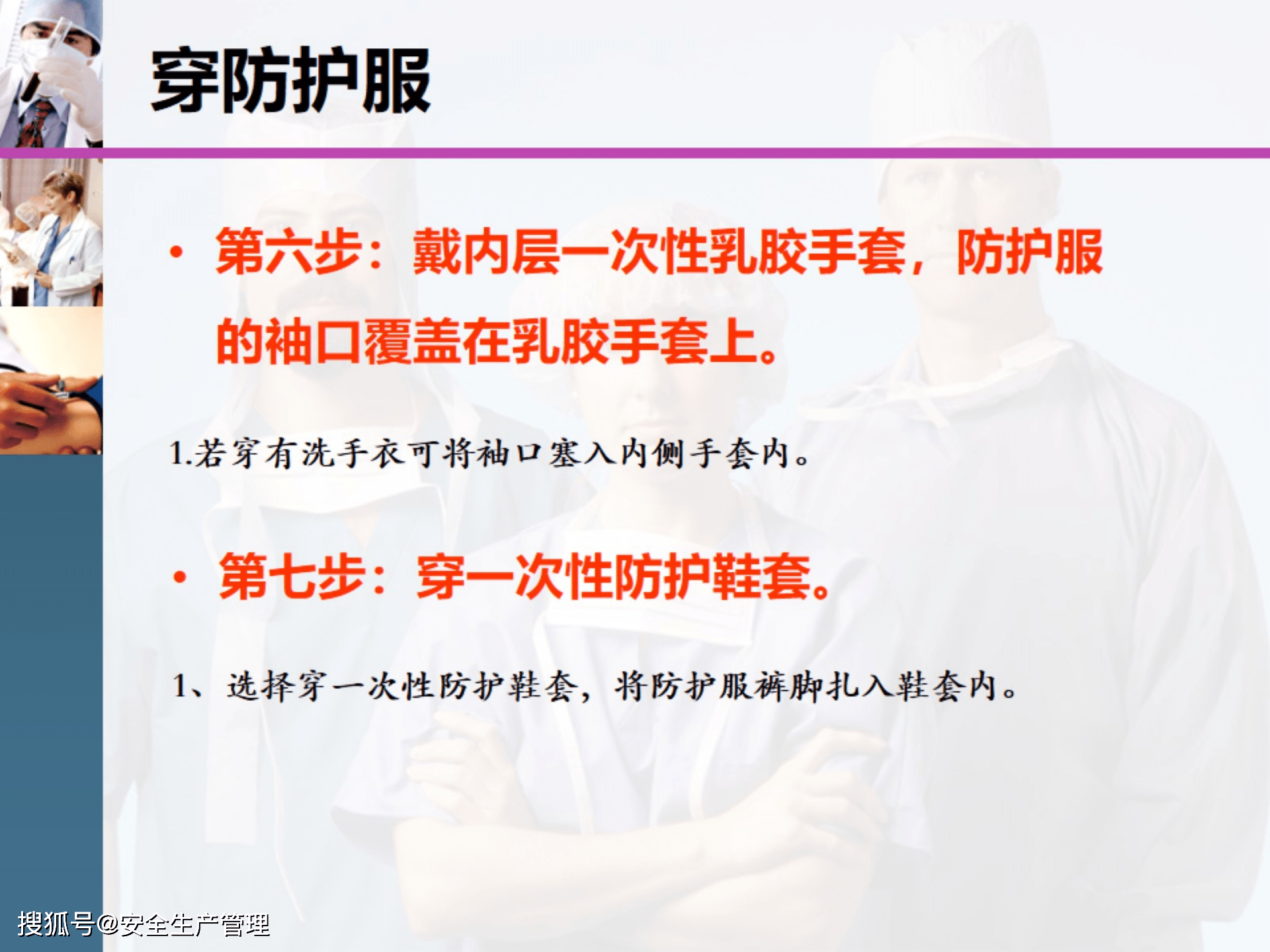 新冠疫情防控防护服穿脱流程