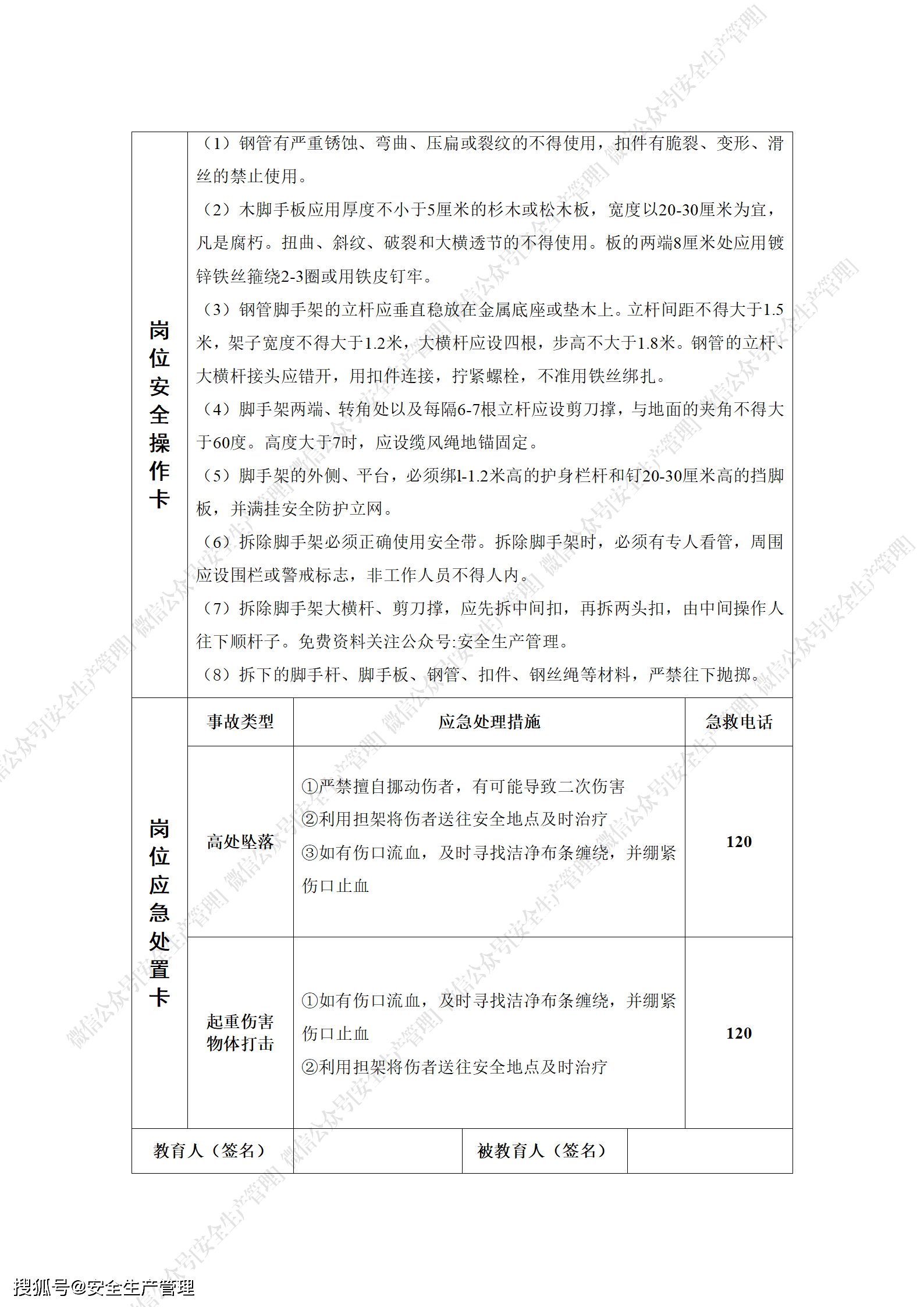 安全生产两单两卡