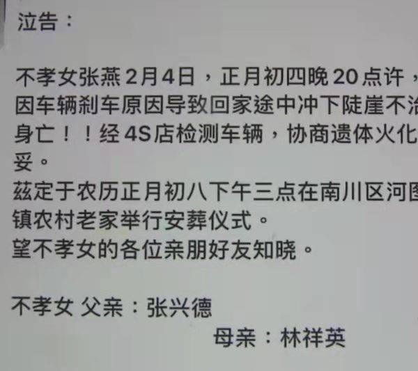 于是他就说:要回重庆与女方见面,可是没几天就看到了女友的车祸讣告