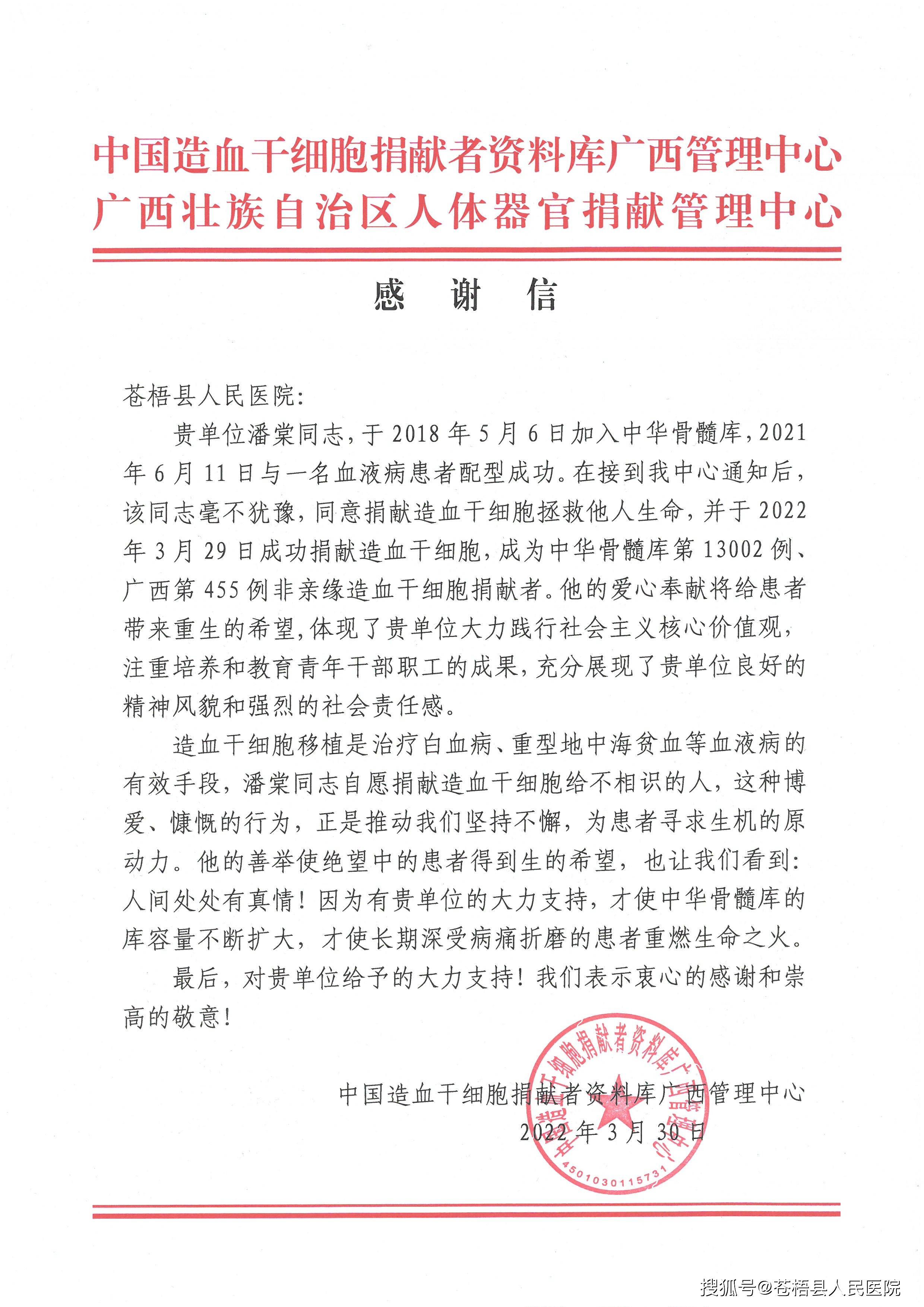苍梧县人民医院收到一封感谢信返回搜狐,查看更多