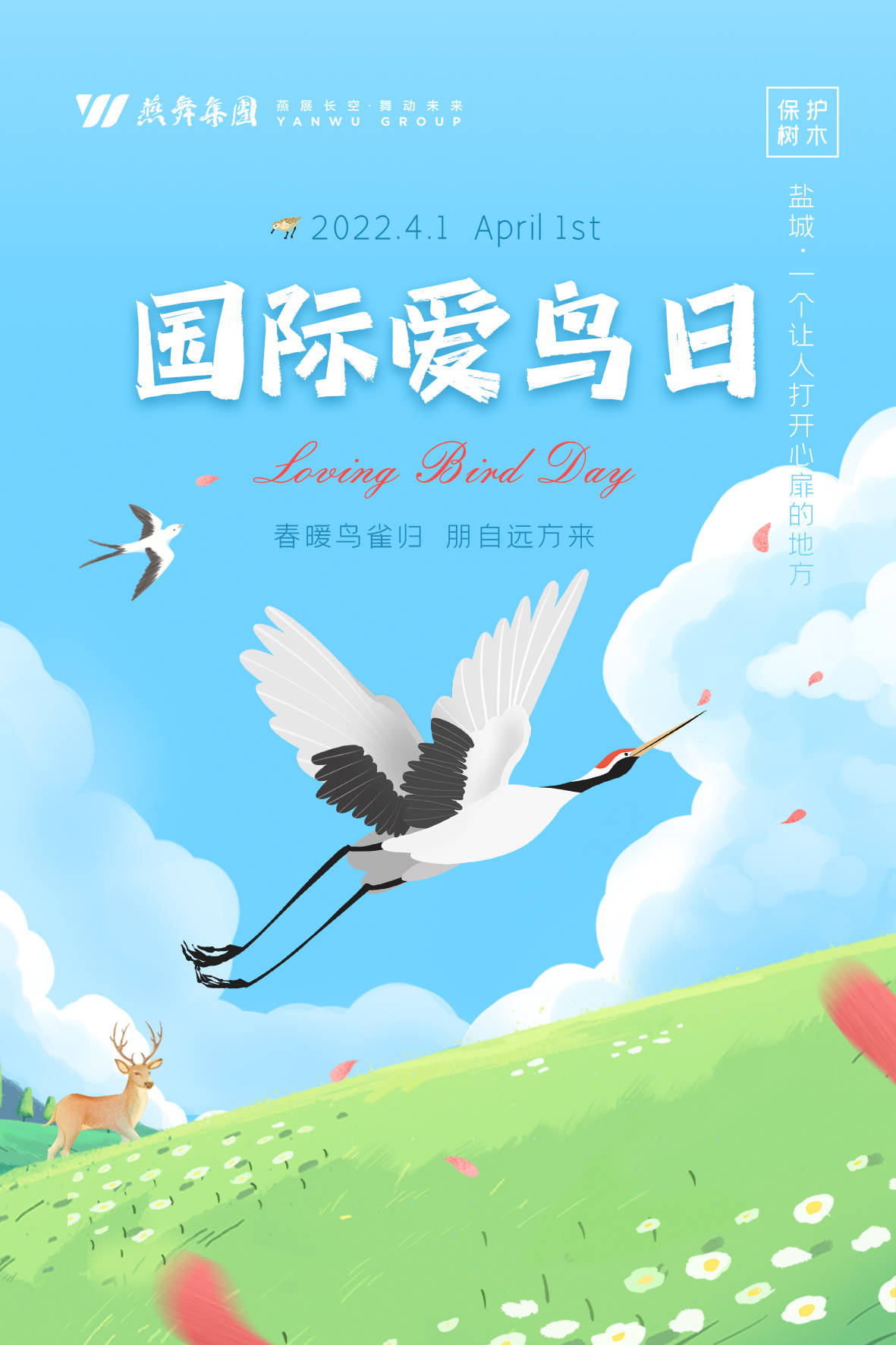 国际爱鸟日丨春暖鸟雀归朋自远方来