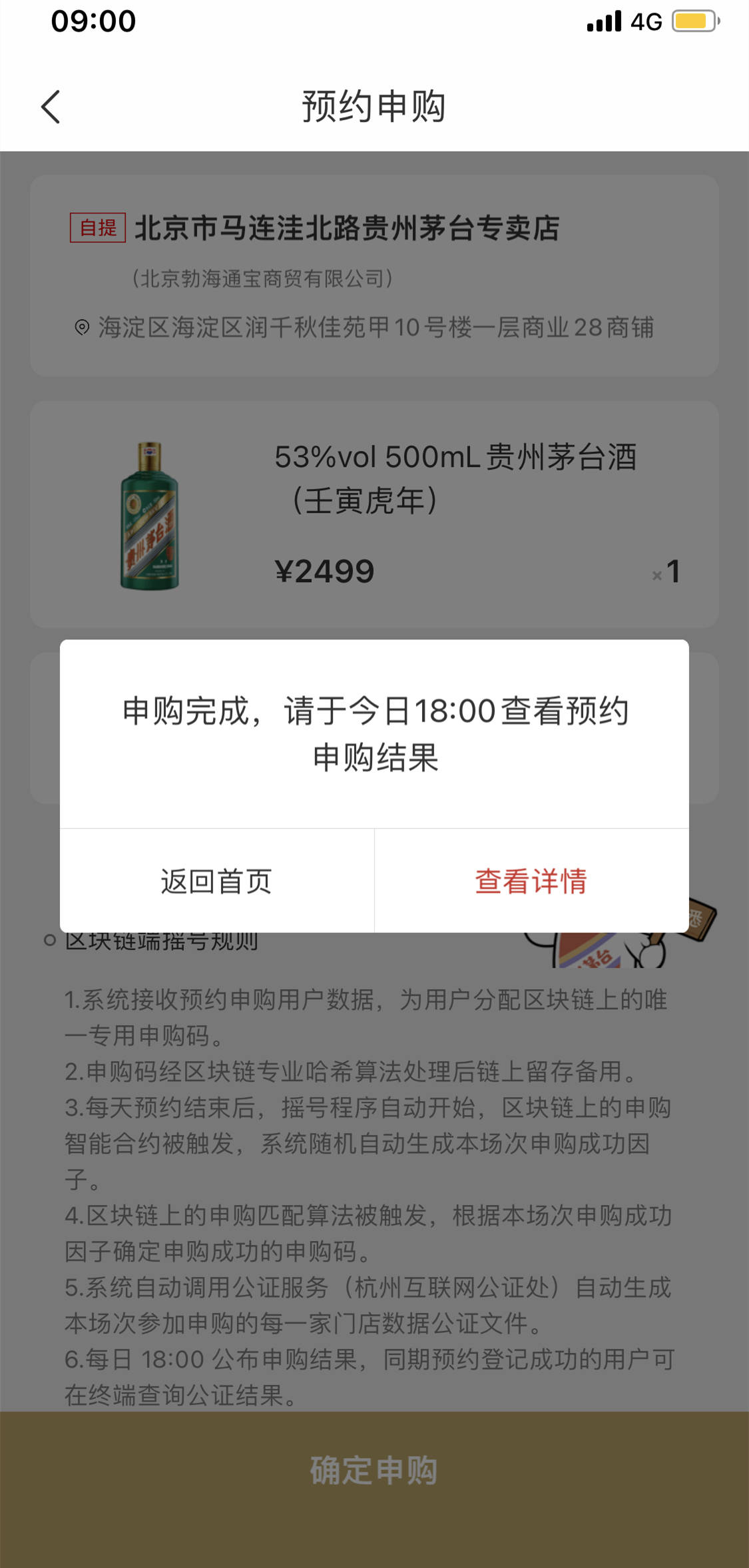 在i茅臺上搶茅臺酒體驗雙重業務安全防護