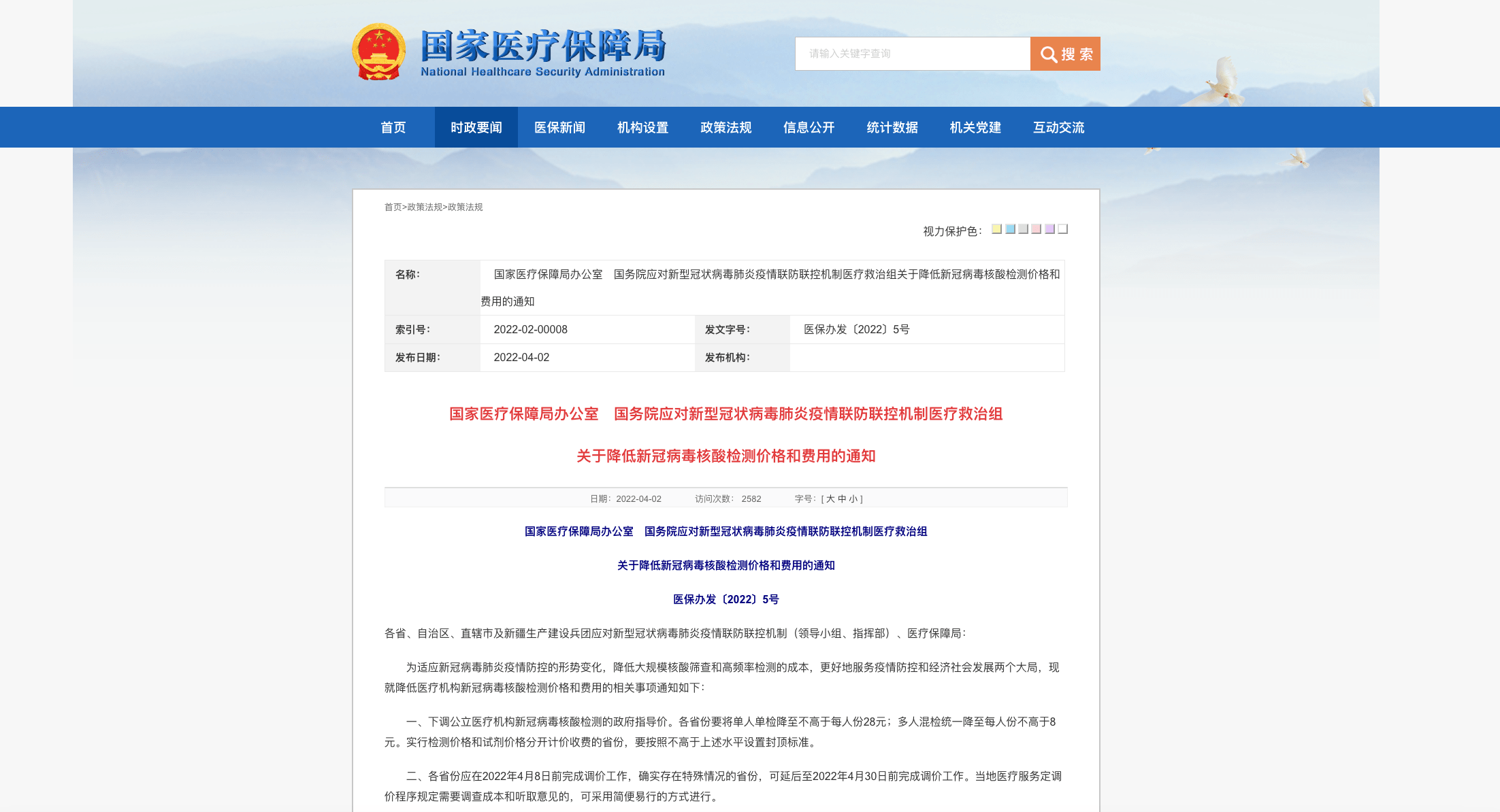搜狐医药｜国家医保局：核酸检测单人单检不高于28元
