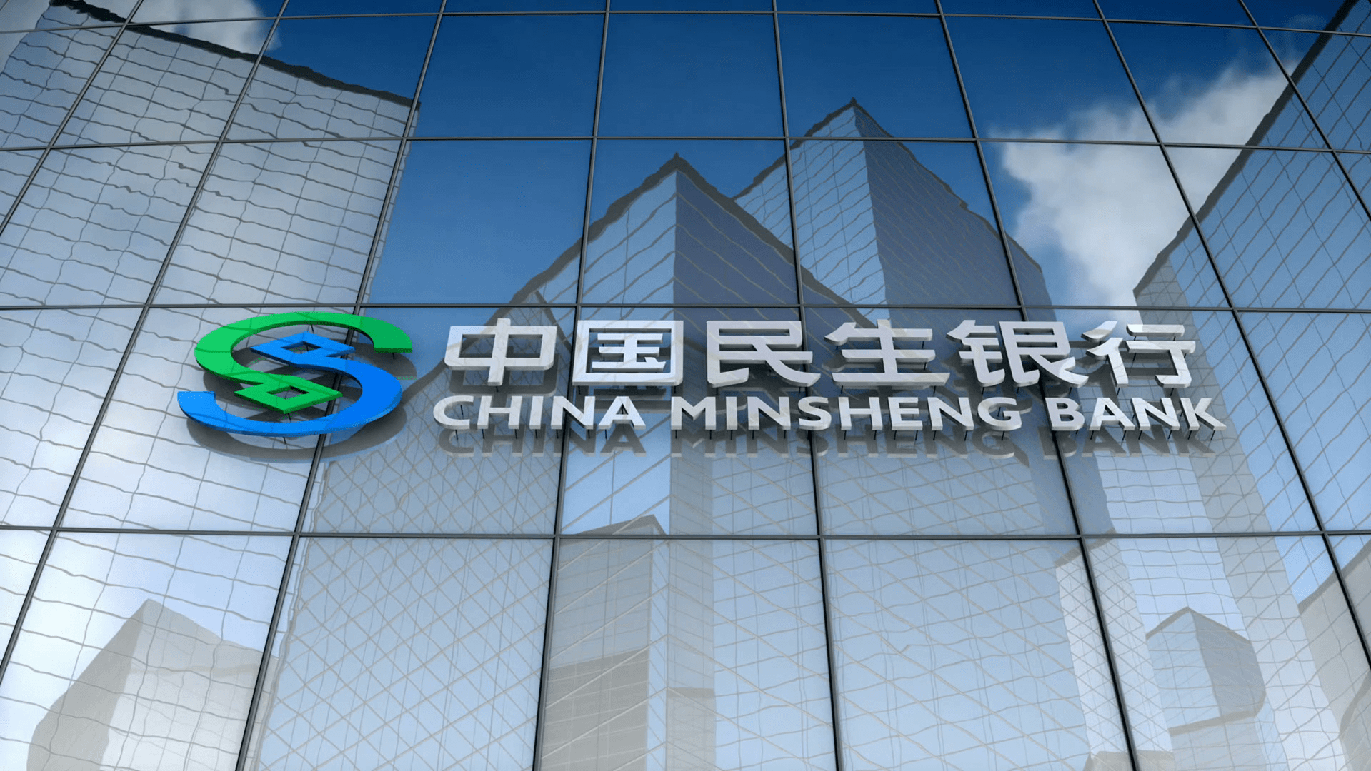 违规办理无真实贸易背景的银行承兑汇票业务民生银行被罚50万元