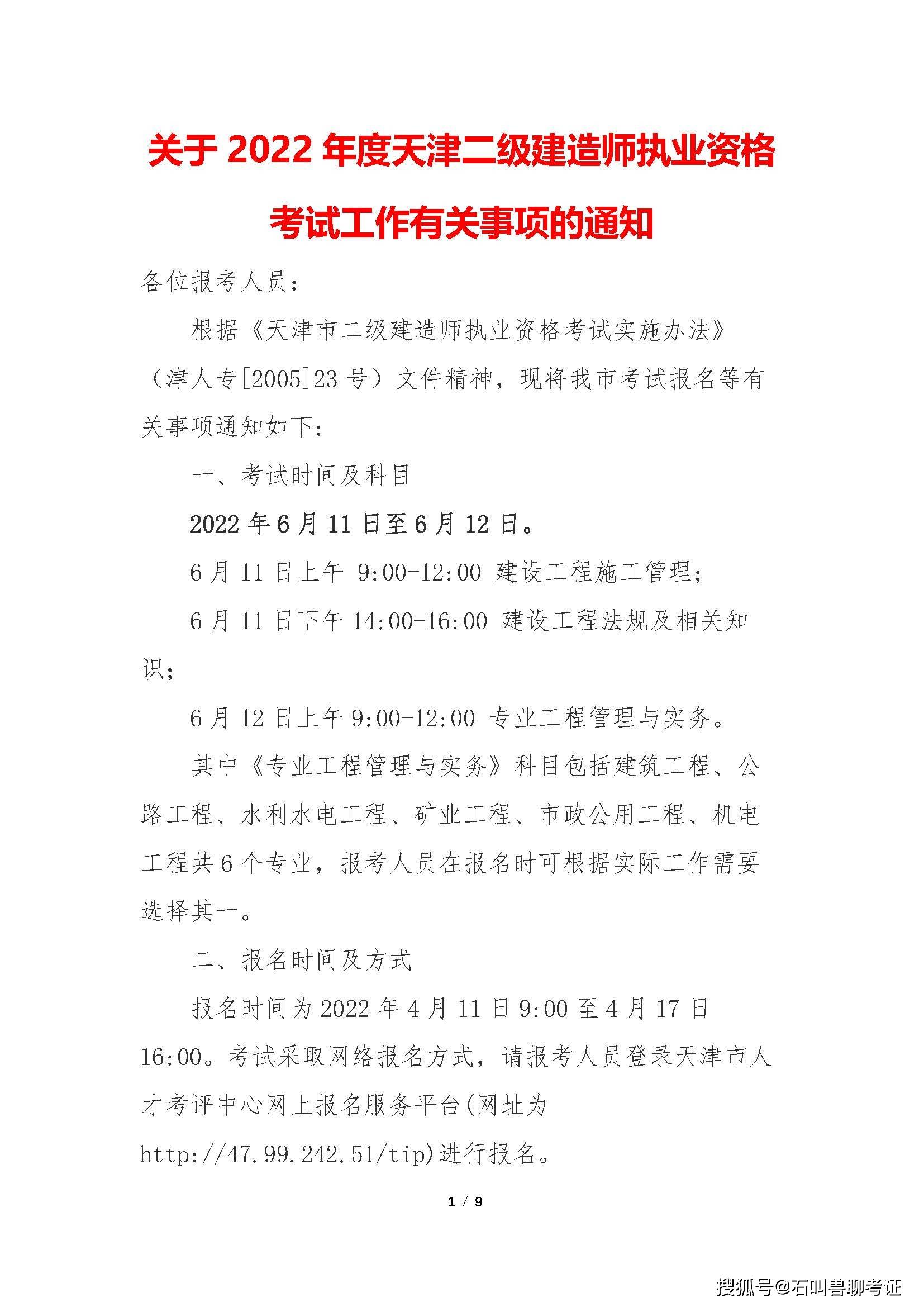 天津二建2022年天津二级建造师发布报名考试文件