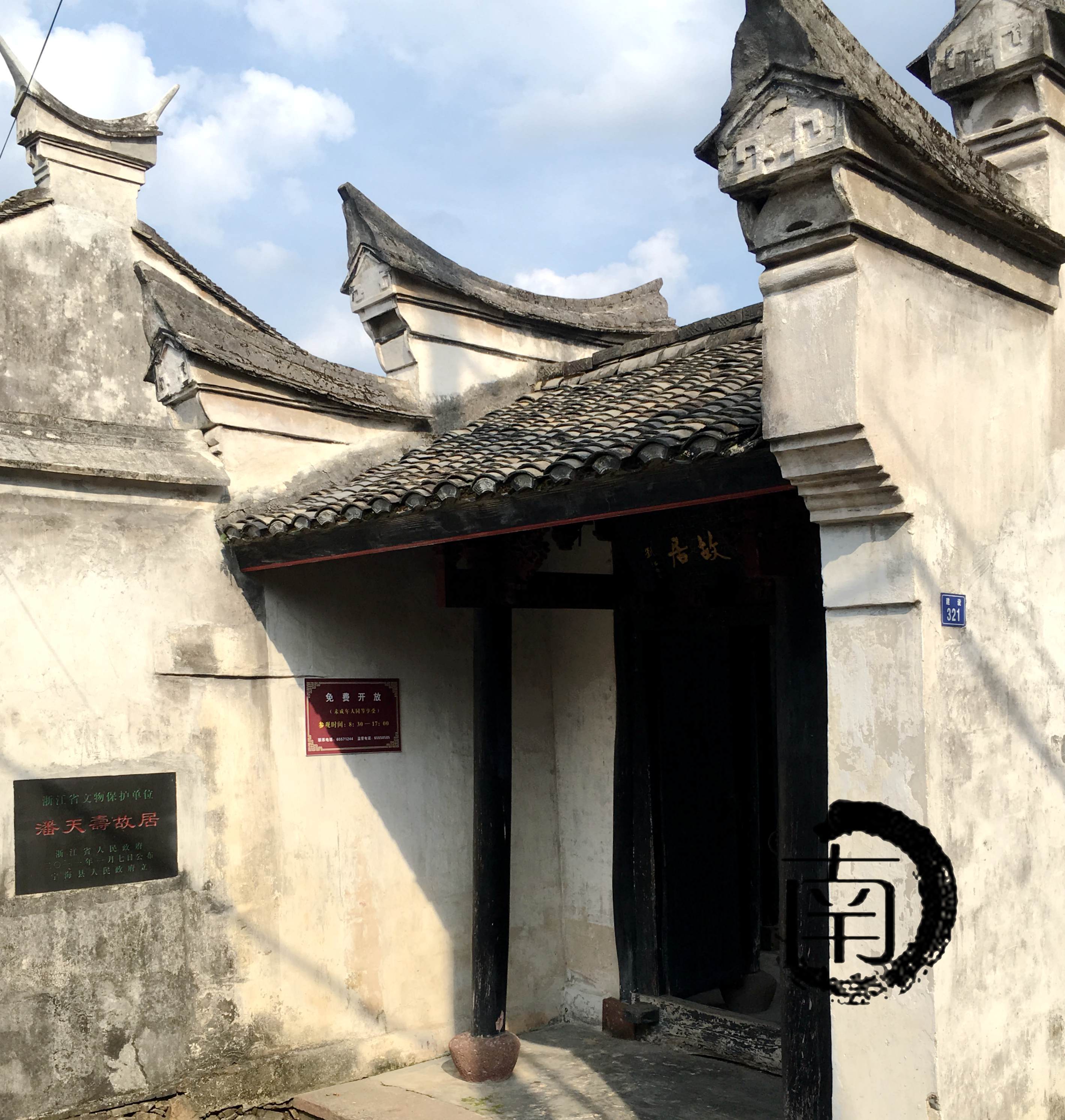 『浙·宁海』潘天寿故居_浙江省_保护_民国