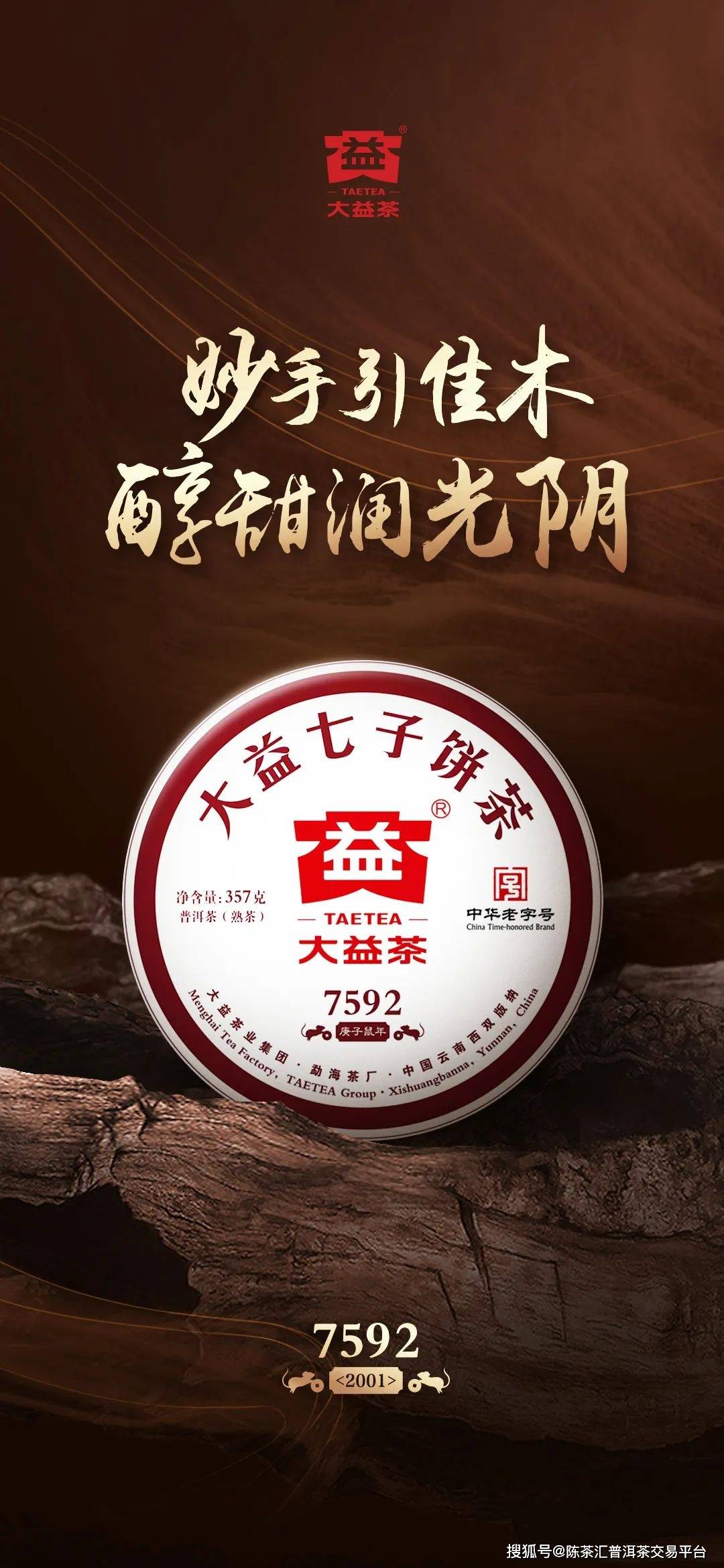 大益2001-7592最新配货信息 发行数量一共多少件_陈茶汇_普洱茶_价格