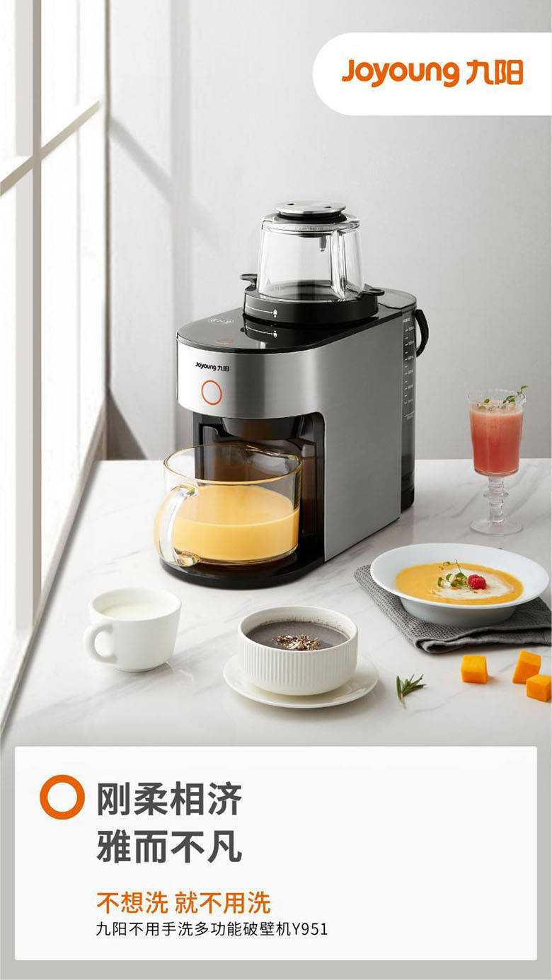 不用手洗x鸿蒙智联 九阳不用手洗多功能破壁机y951 震撼上市!