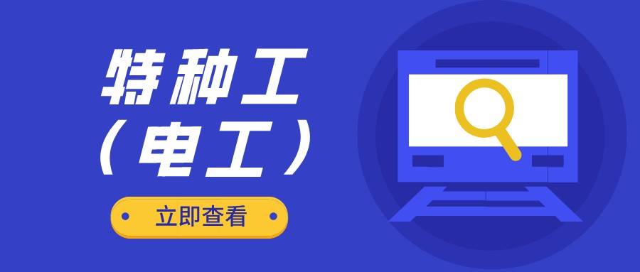 2022年陝西最新建築施工電工建築特種作業模擬試題及答案