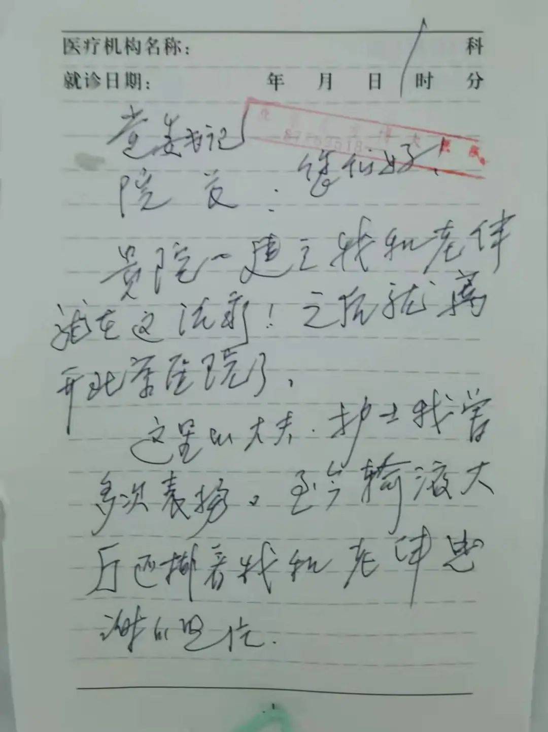 88岁奶奶手写感谢信感谢北京东方博大医院导医团队