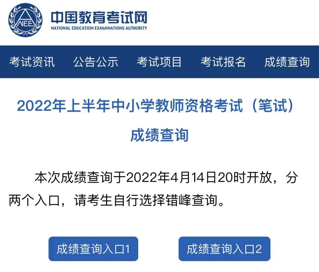 快2022上半年教師資格證筆試成績已經出爐筆試考多少分才算通過考試