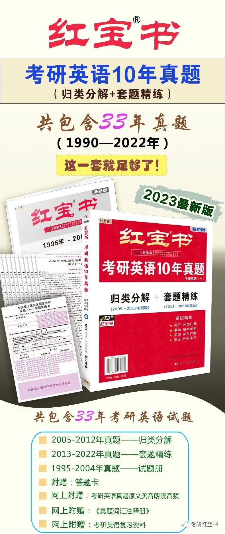 红宝书 23考研英语10年真题全新上市 有哪些特点 题型 进行 方式